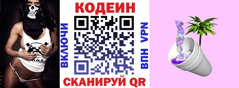 даркнет сайт  Великий Новгород  Кодеиновый сироп Lean напиток Lean (лин) 